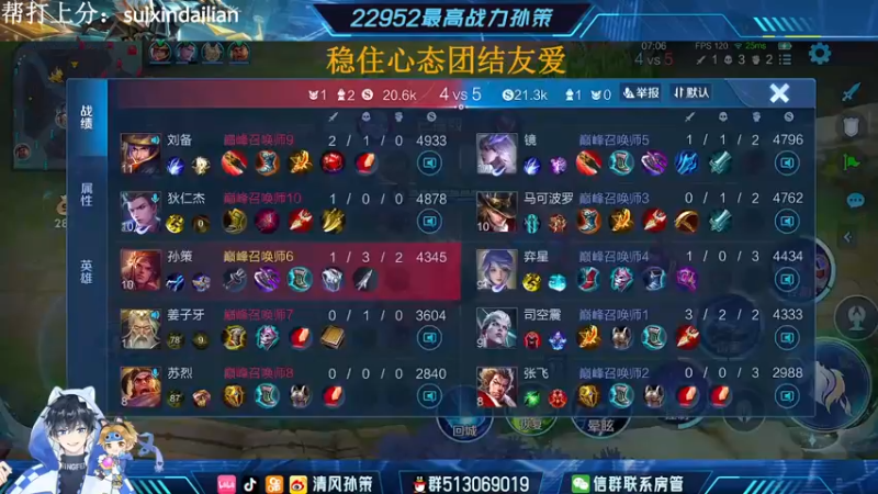 【2023-04-17 17点场】清风孙策：最高战孙策 冲巅峰第一