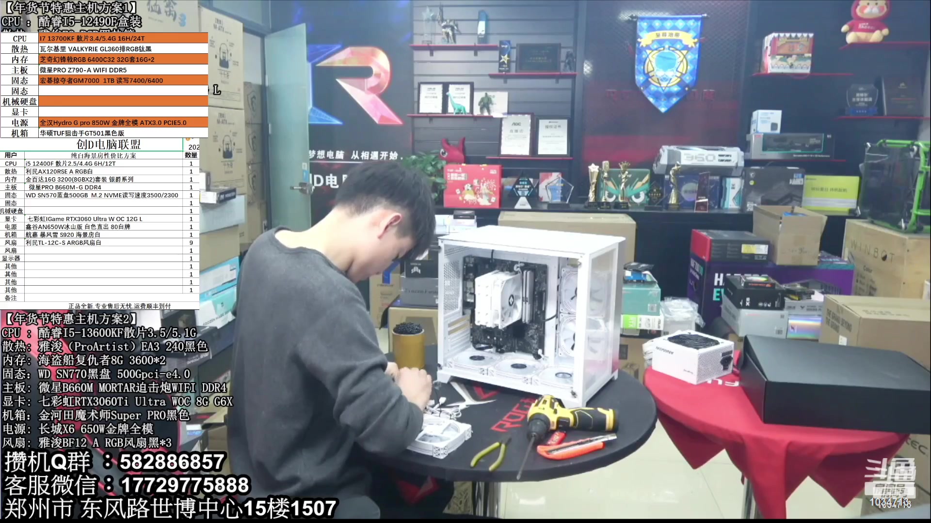 【2023-04-18 19点场】创D电脑联盟：郑州创D：4070新品直播装机珍惜遇见！