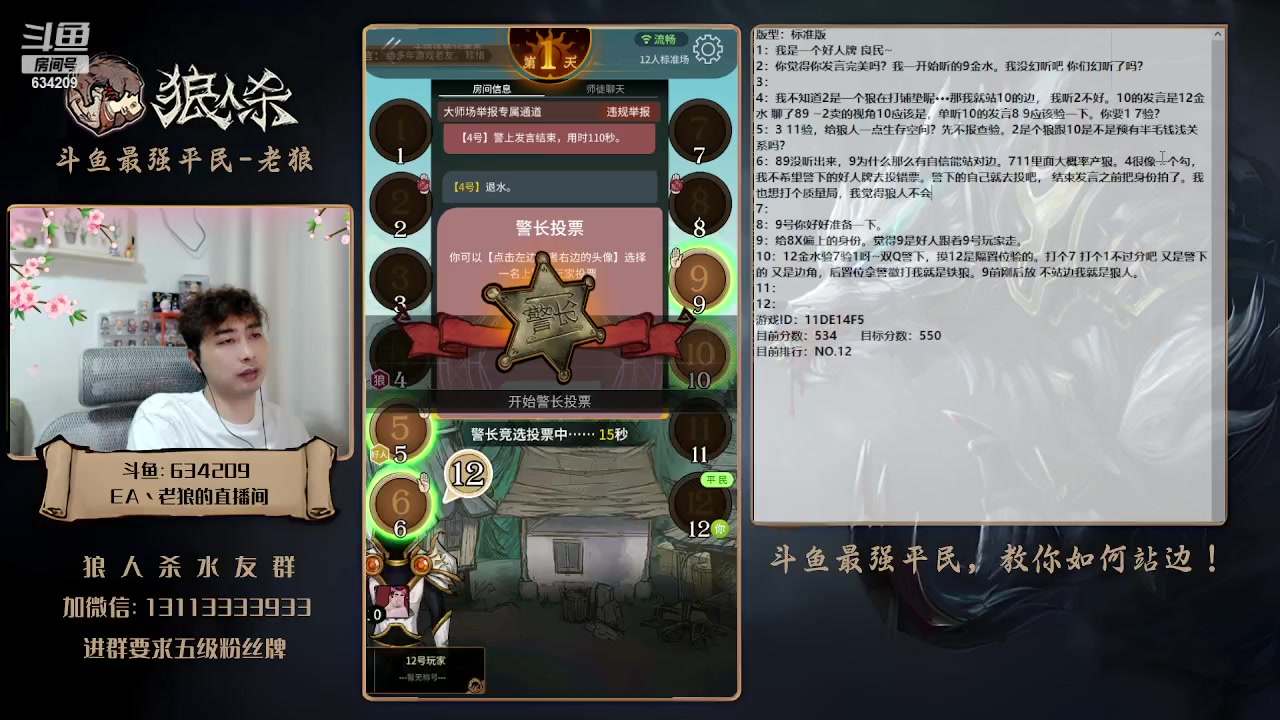 【2023-04-18 18点场】EA丶老狼：#狼人杀官方#最强平民教你如何站边！