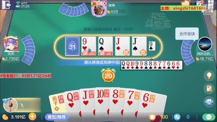 灬幸之斗地主灬的精彩时刻 20230417 19点场