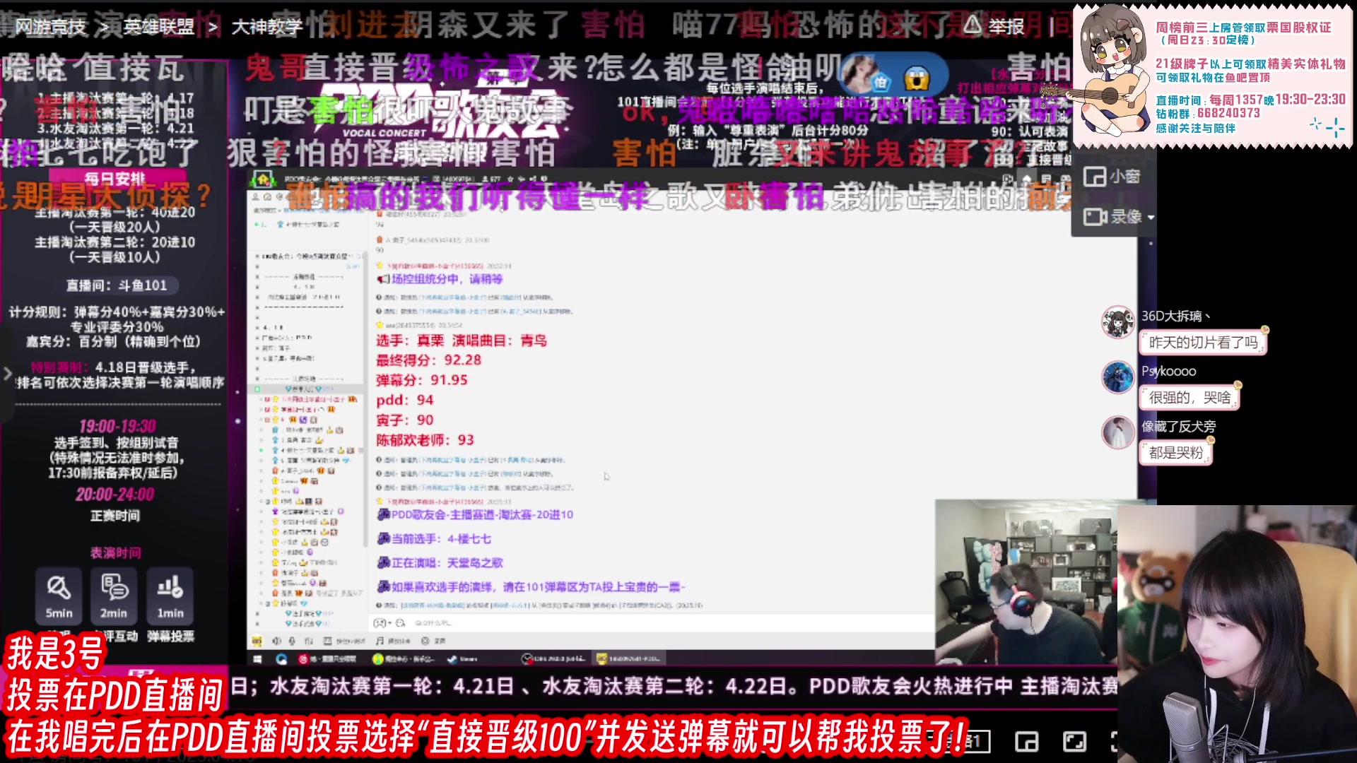 【2023-04-18 19点场】真栗：PDD歌友会20进10！！！