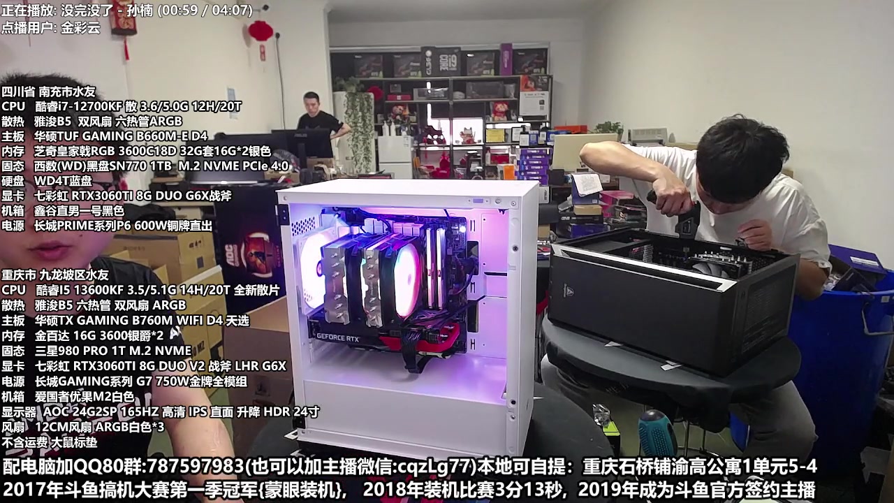 【2023-04-18 13点场】重庆刚哥金牌装机店：重庆刚哥 配电脑 五一活动开始了