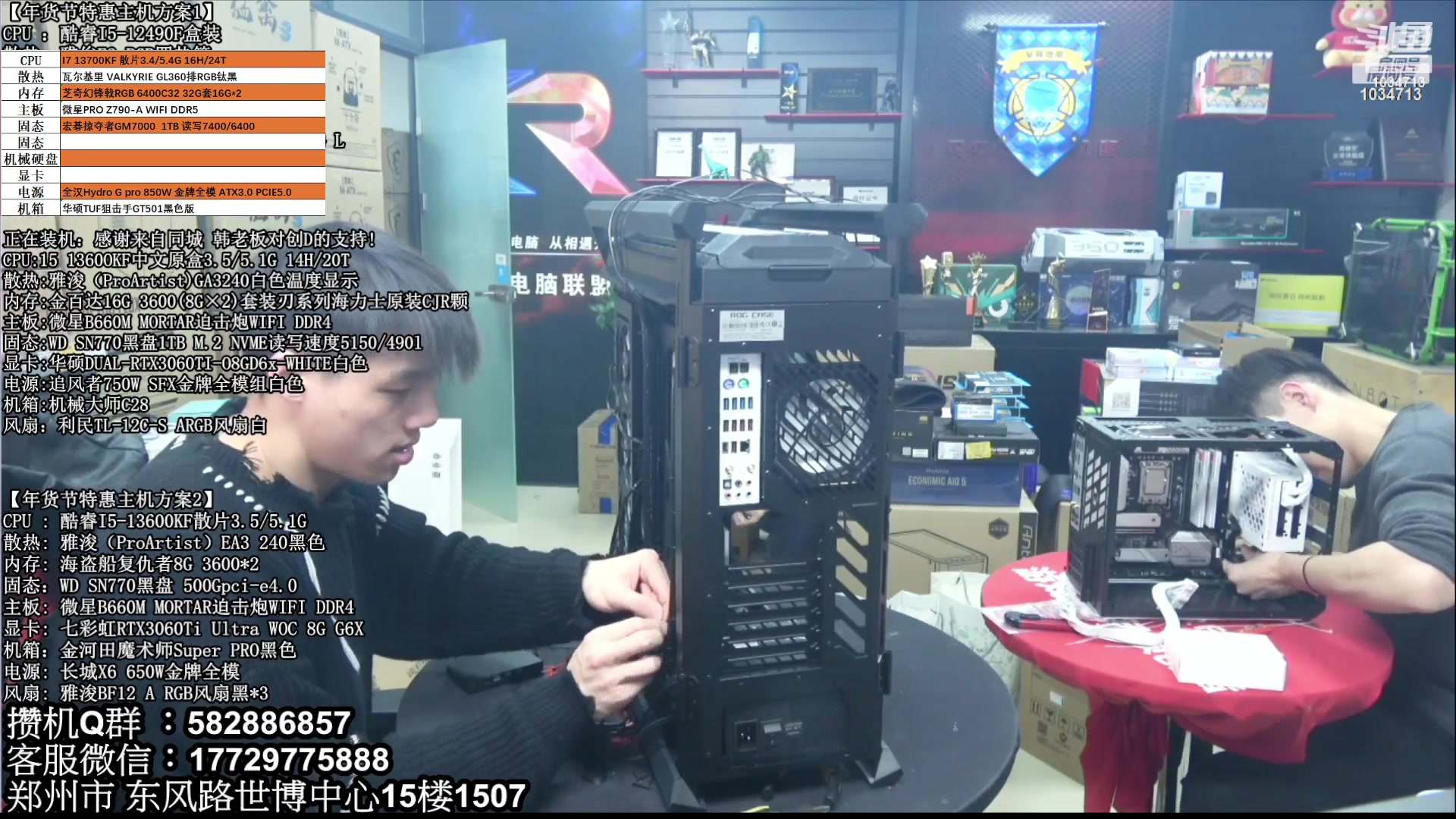 【2023-04-18 21点场】创D电脑联盟：郑州创D：4070新品直播装机珍惜遇见！