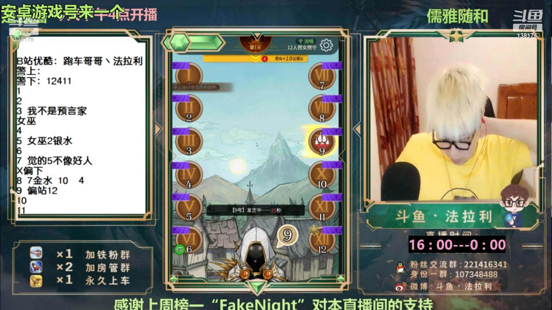 【2023-04-18 00点场】法拉利的直播间：斗鱼第一狼人杀技术主播