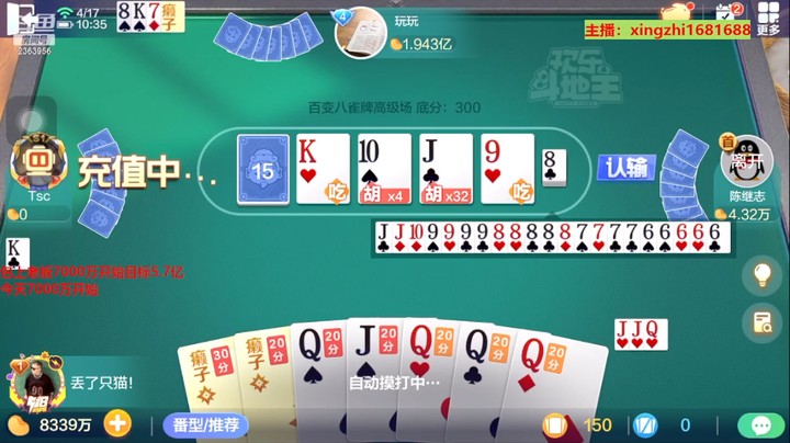 灬幸之斗地主灬的精彩时刻 20230417 09点场