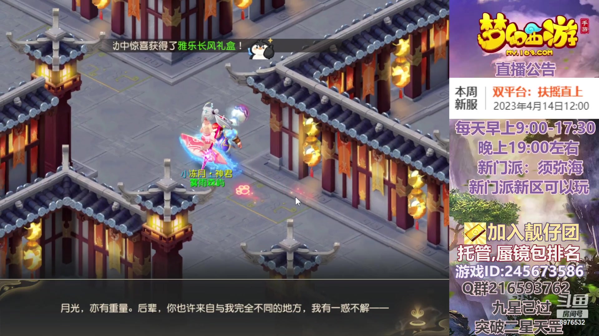 【2023-04-18 15点场】QAQ铭小明：梦幻新手新区推荐