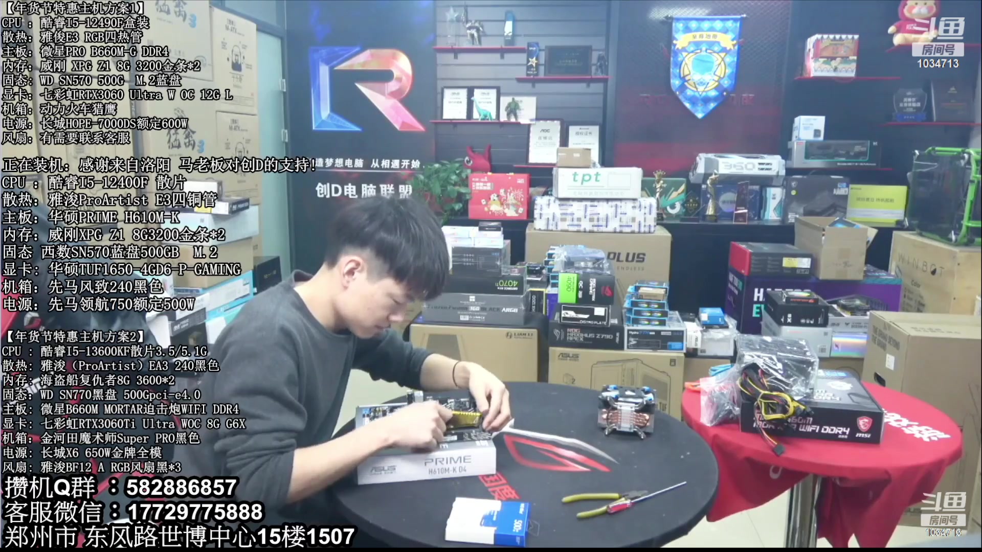 【2023-04-18 08点场】创D电脑联盟：郑州创D：4070新品直播装机珍惜遇见！