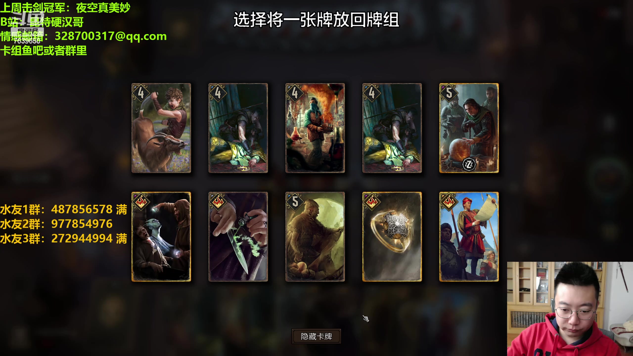 【2023-04-17 21点场】硬汉哥孙士彧：昆特牌新卡新版本强势来袭