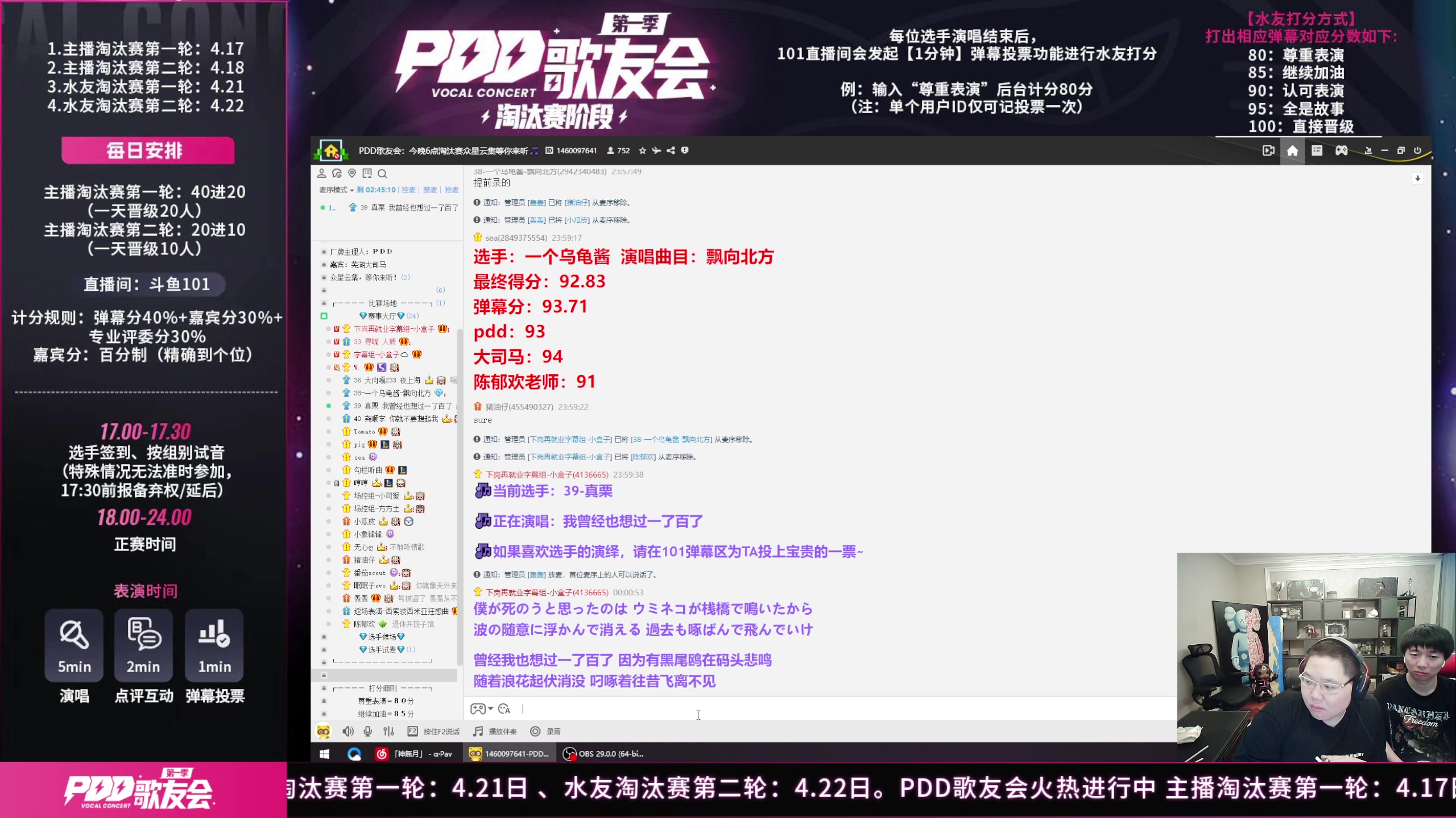 【2023-04-17 23点场】即将拥有人鱼线的PDD：PDD歌友会淘汰赛Day1