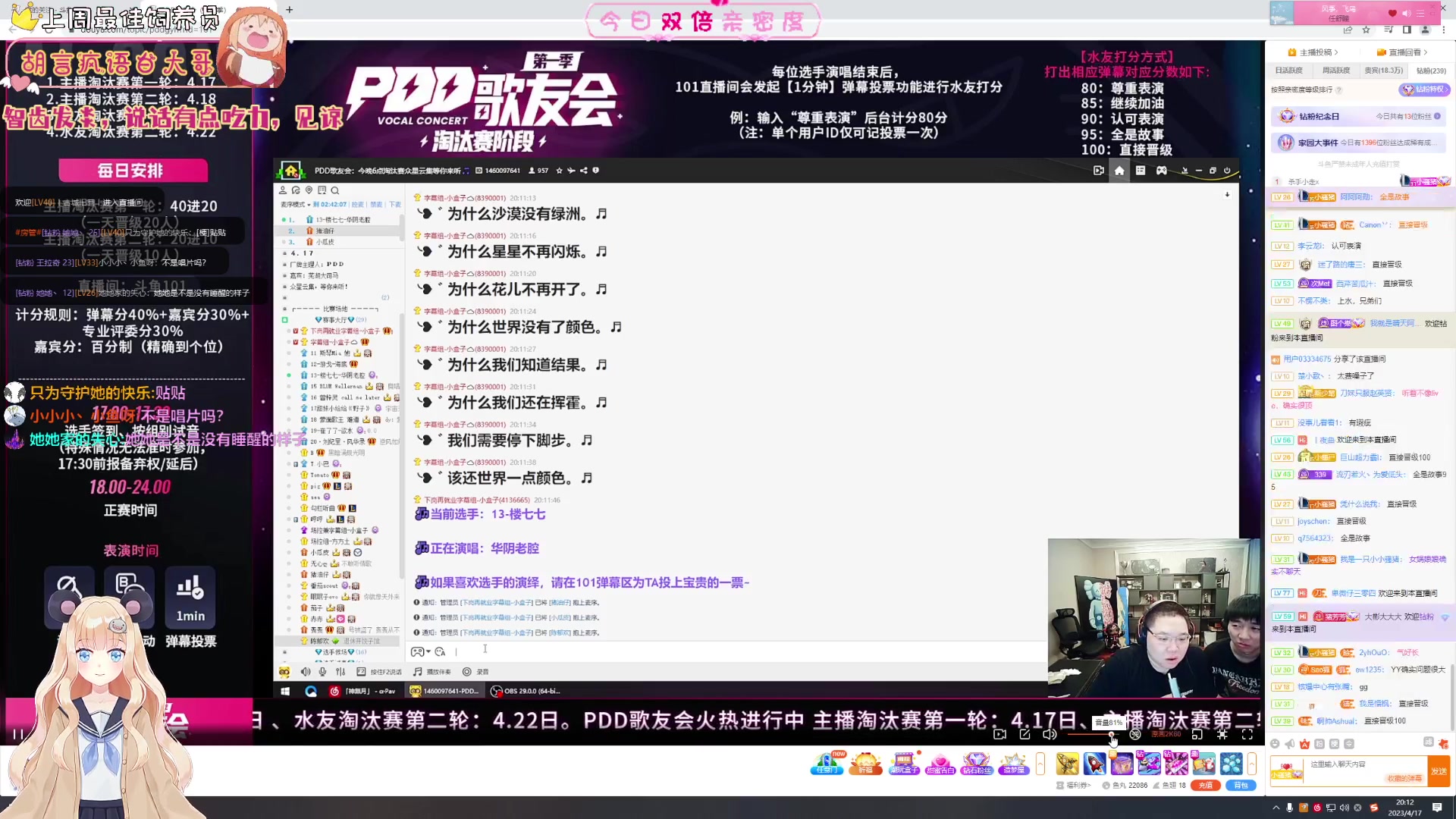 【2023-04-17 19点场】宇宙超级无敌鸽子她：See会歌友会！祝刘哥生日快乐！