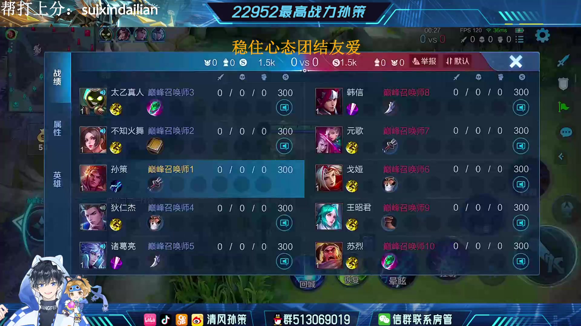 【2023-04-17 20点场】清风孙策：最高战孙策 冲巅峰第一