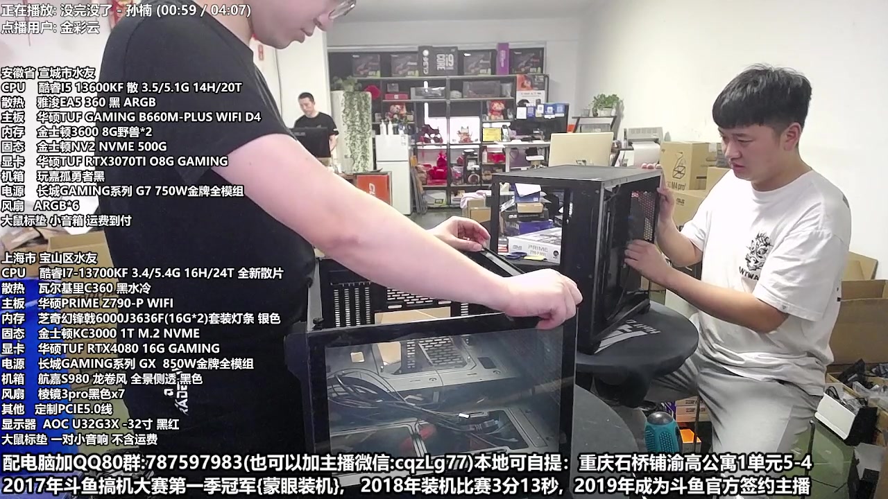 【2023-04-18 14点场】重庆刚哥金牌装机店：重庆刚哥 配电脑 五一活动开始了