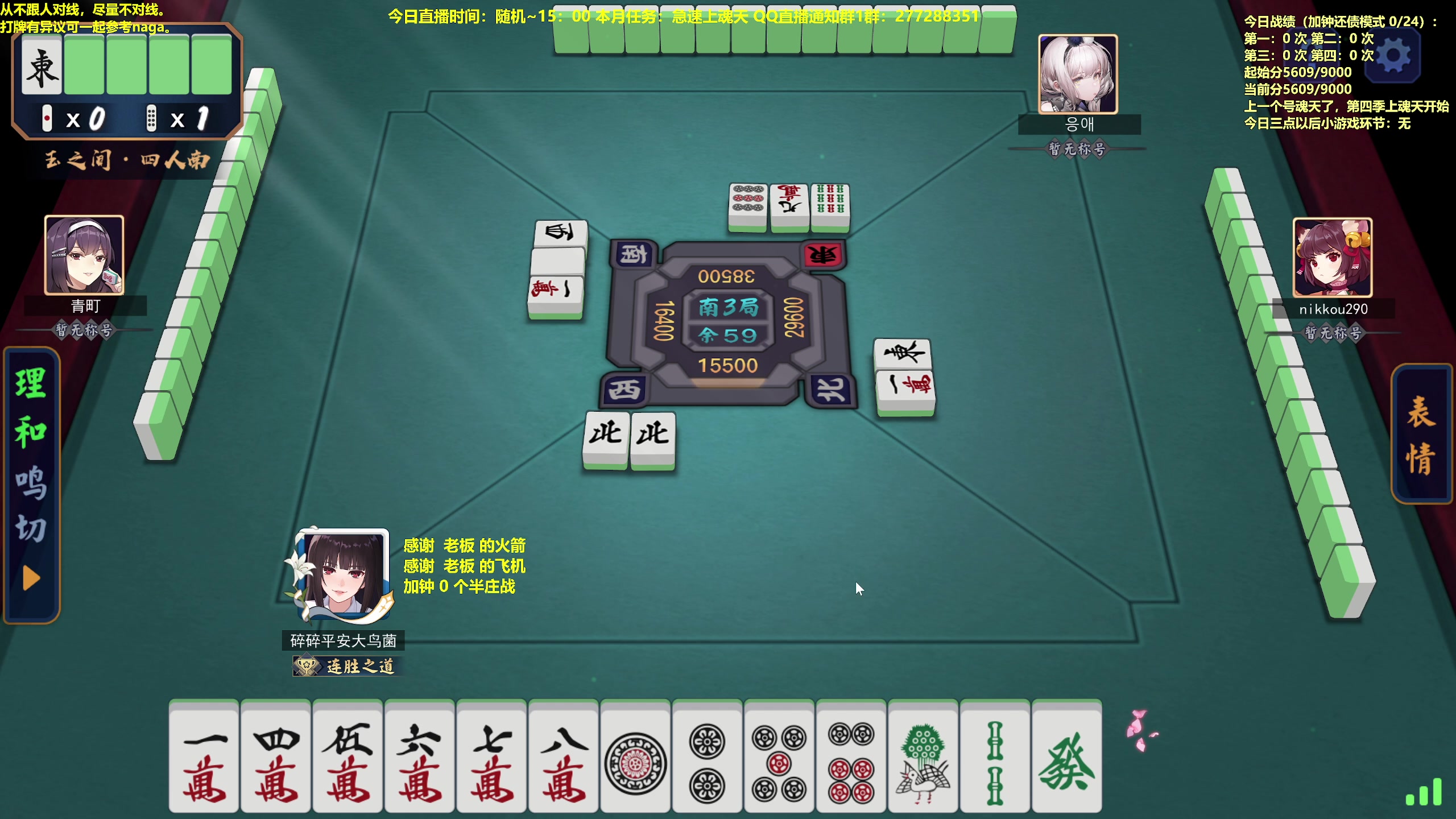 【2023-04-15 09点场】平平无奇安澜君：安澜雀魂：来了 来了 周末军训日