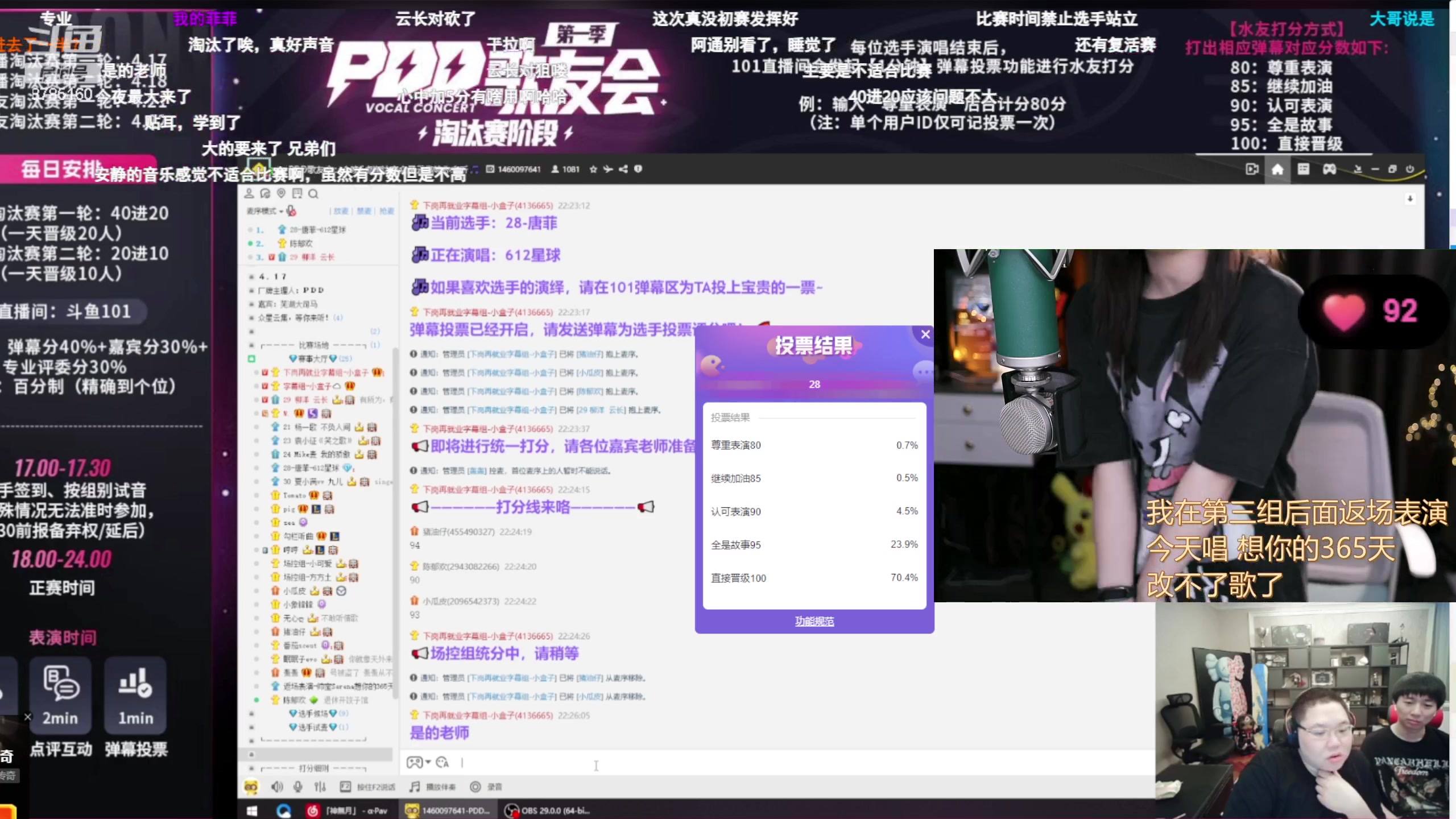 【2023-04-17 21点场】帅宝Serena：obPDD歌友会淘汰赛