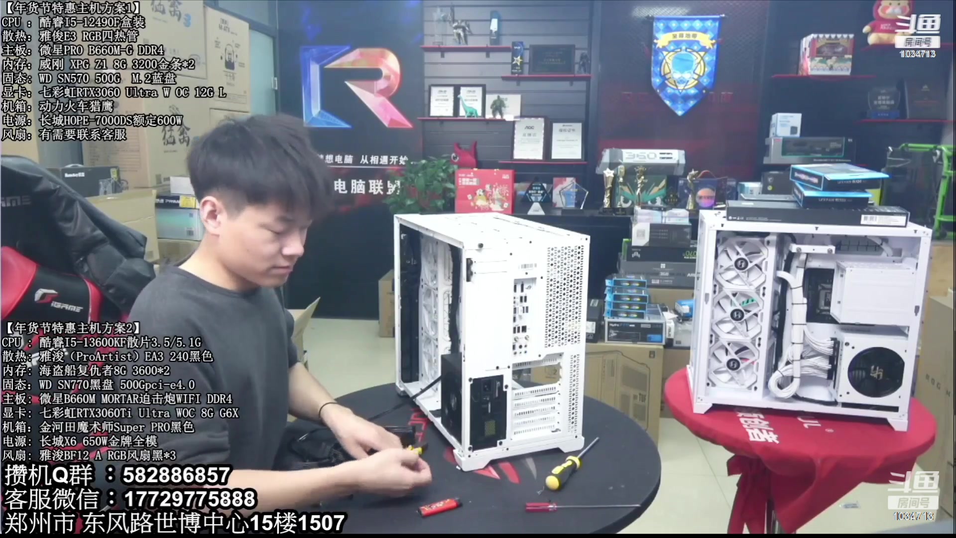 【2023-04-18 02点场】创D电脑联盟：郑州创D：4070新品直播装机珍惜遇见！