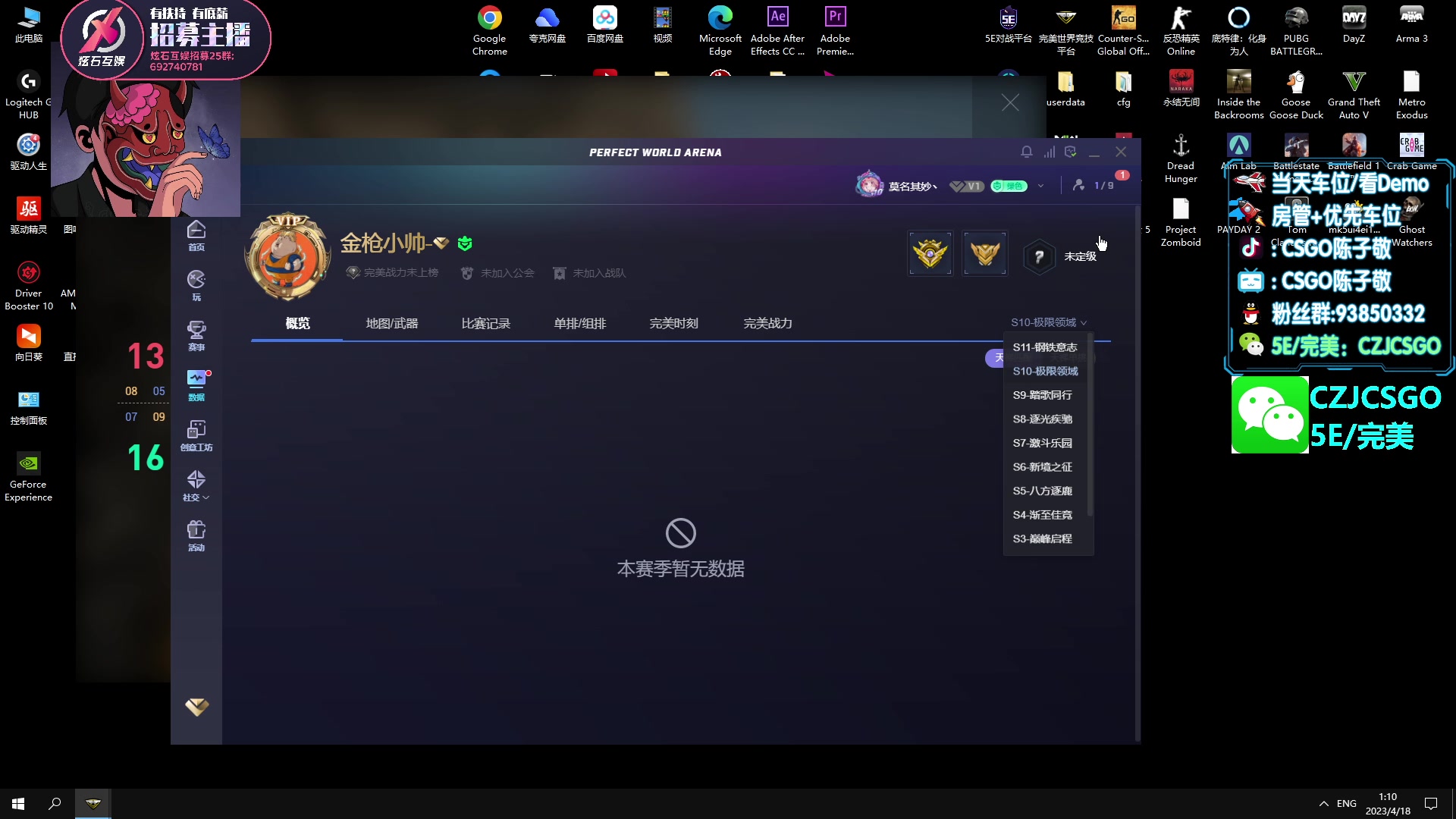 【2023-04-18 00点场】陈子敬丶：【陈子敬】白天优先上分 四点完美开车