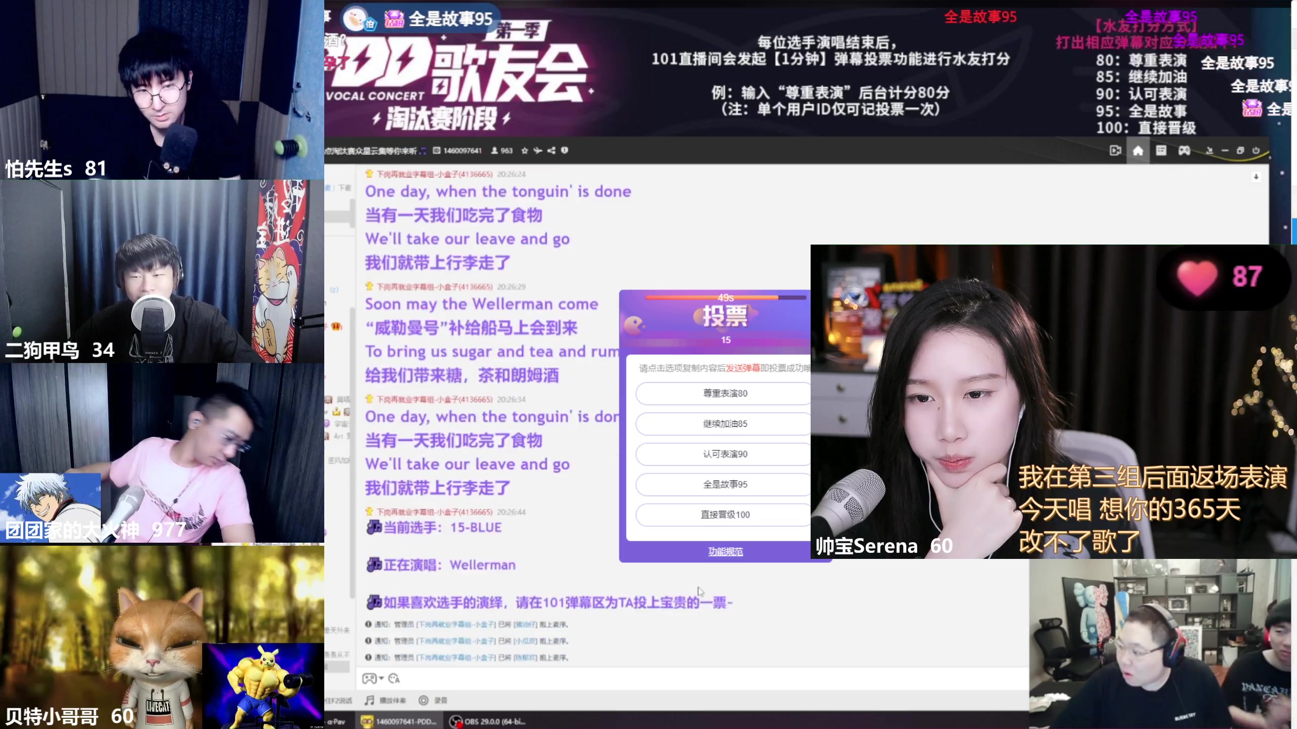 【2023-04-17 19点场】帅宝Serena：obPDD歌友会淘汰赛
