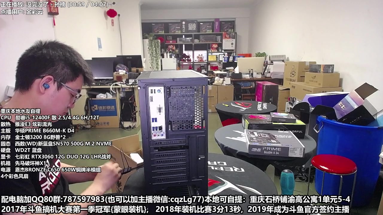 【2023-04-18 18点场】重庆刚哥金牌装机店：重庆刚哥 配电脑 五一活动开始了