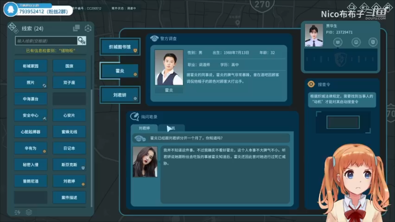 国产推理解密游戏《真探》全流程通关02