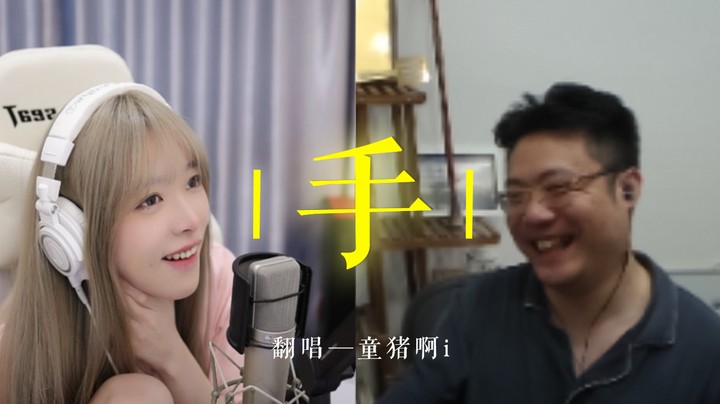 《手》—马评委听了打92分！