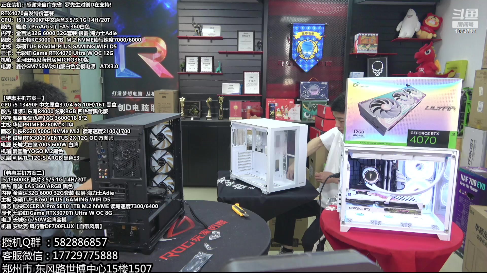 【2023-04-18 11点场】创D电脑联盟：郑州创D：4070新品直播装机珍惜遇见！