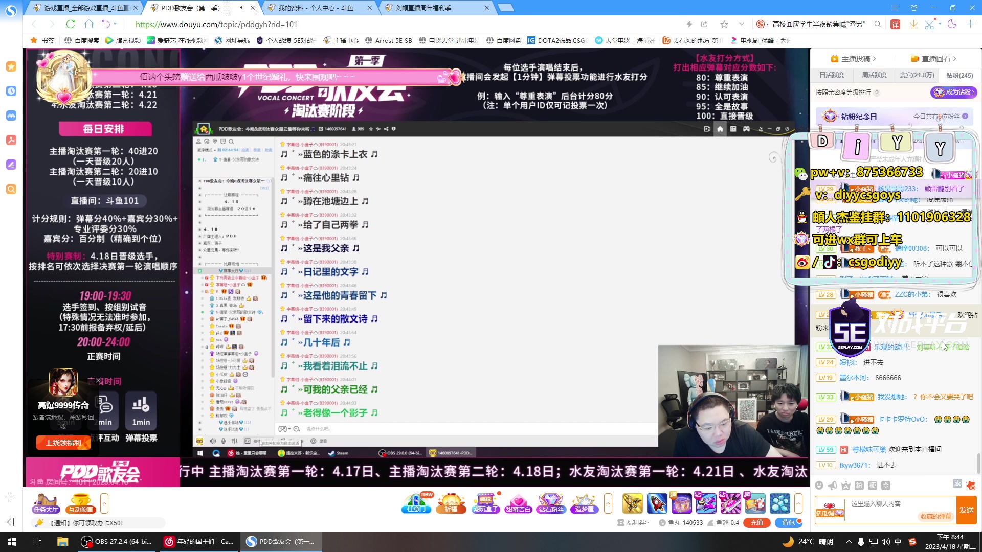 【2023-04-18 20点场】diyy刘頔：diyy:晚点頔仁杰！听听歌！
