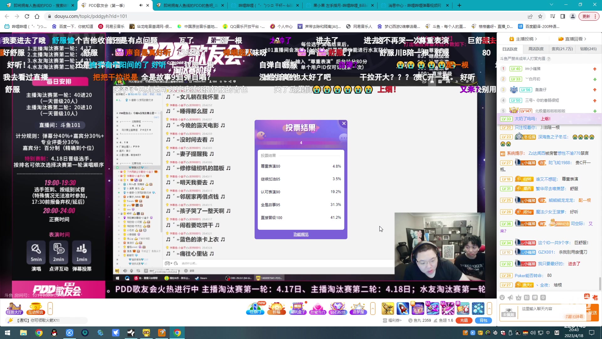 【2023-04-18 20点场】格格酱呀丶：see一场唱歌比赛
