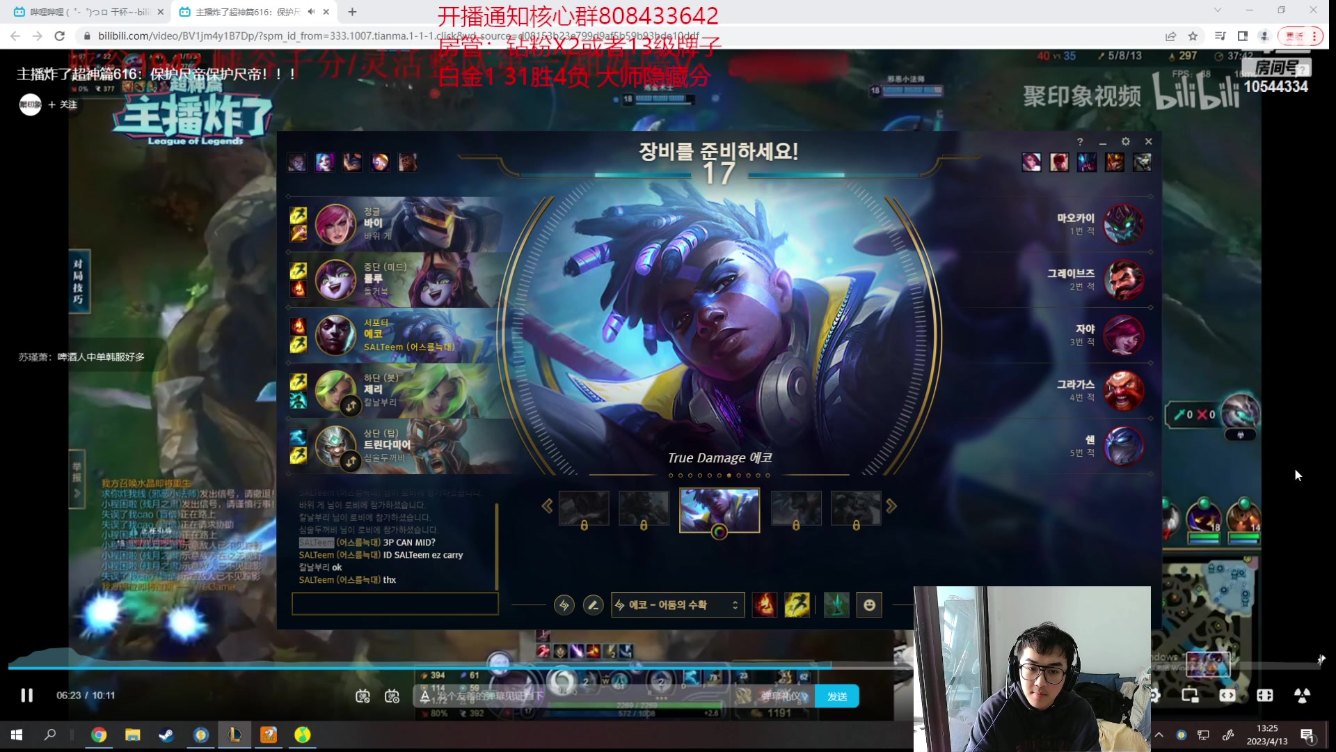 【2023-04-13 12点场】冰块哥ekko：中单艾克韩服大师局