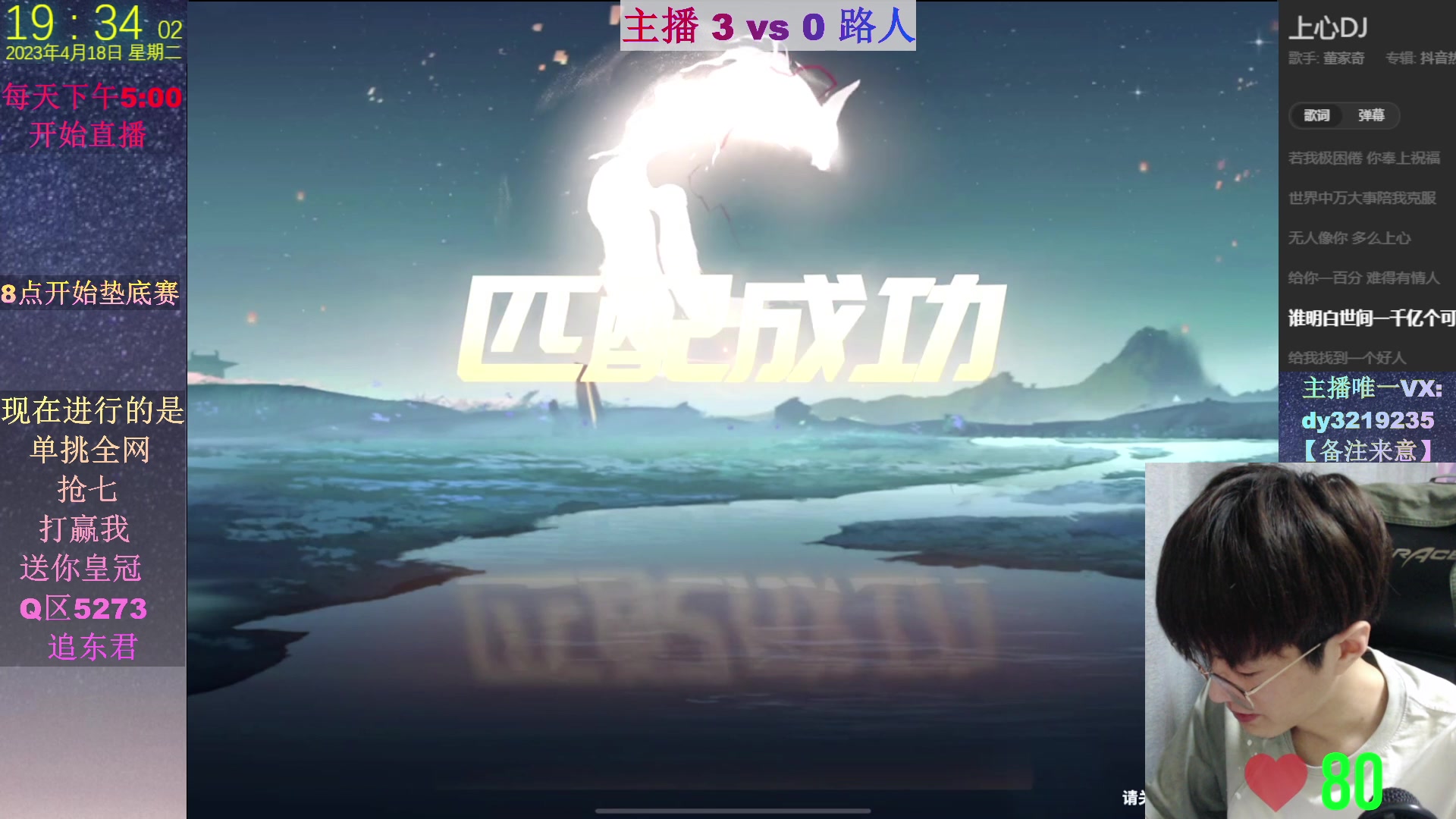 【2023-04-18 18点场】青青青青青青山：单挑全网 8点垫底