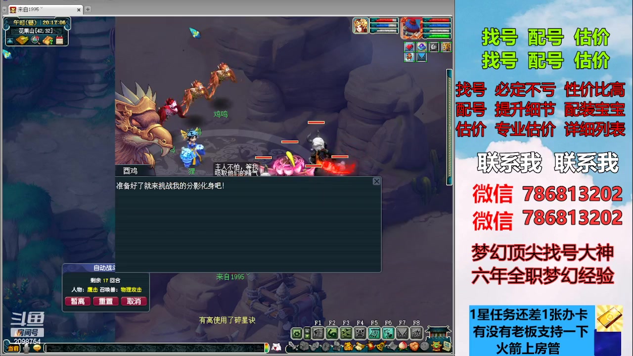 【2023-04-18 19点场】来自1995：找号主播。估号配号就是专业