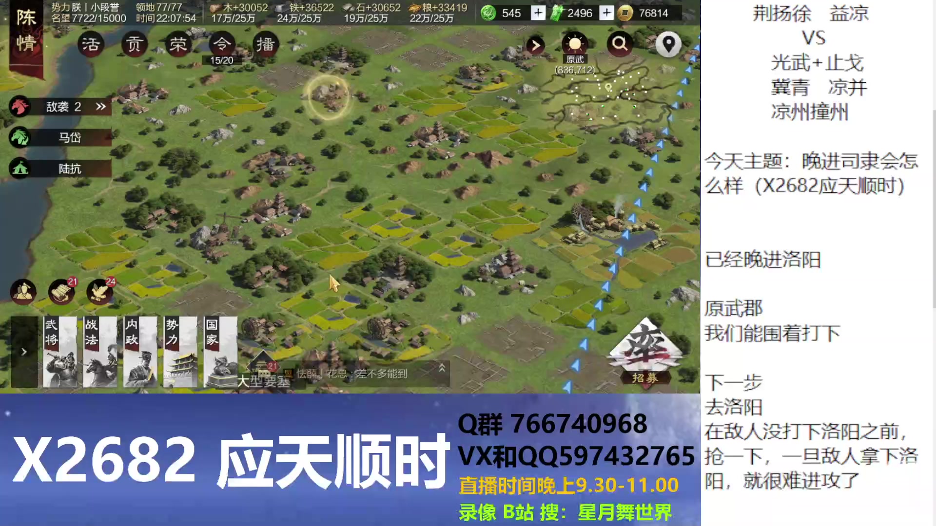 【2023-04-18 21点场】星月舞世界：晚进司隶会怎么样（X2682应天顺时）