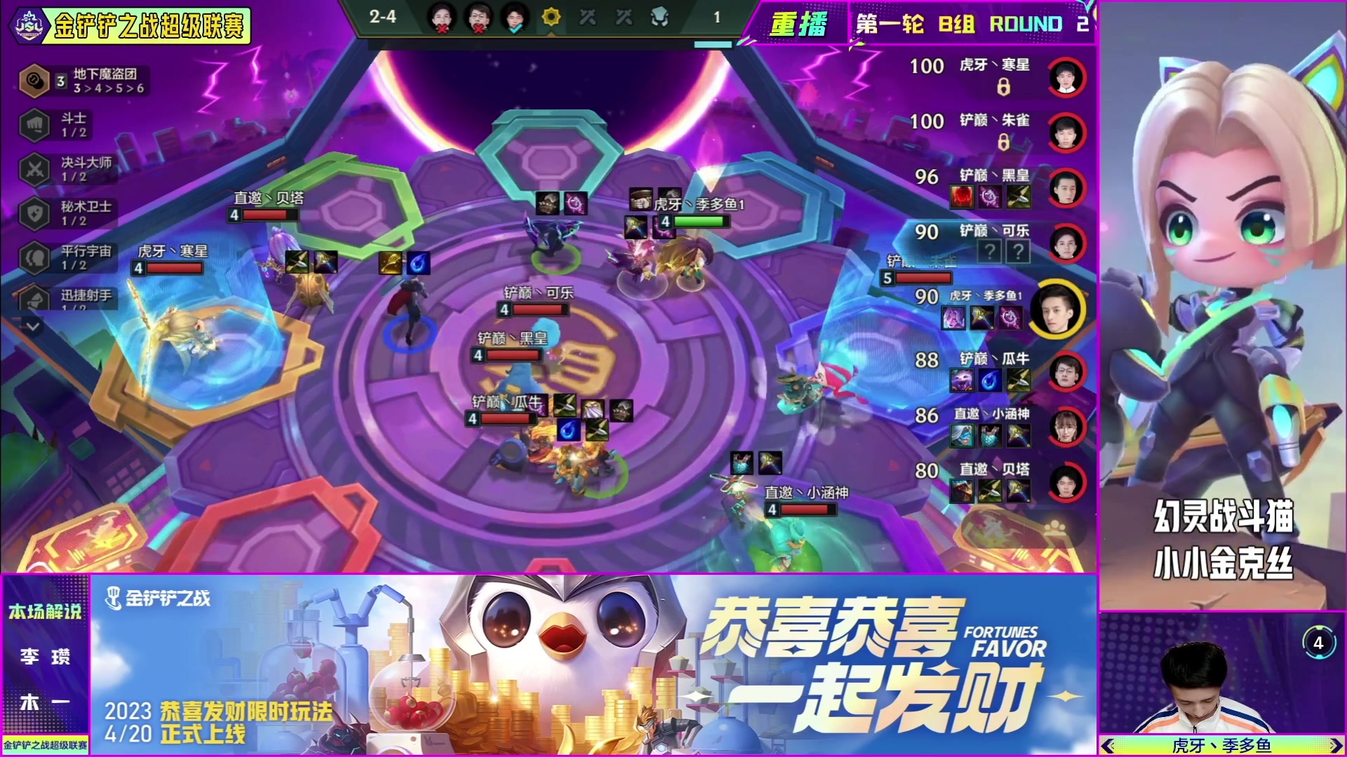 【2023-04-19 04点场】金铲铲之战赛事：预告|20日17点jsl2下半程第二轮