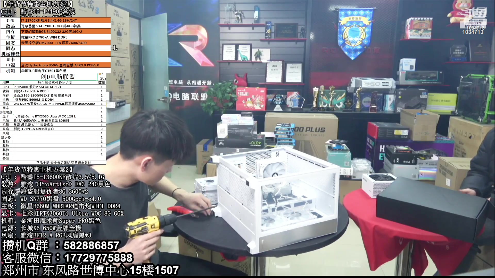 【2023-04-19 03点场】创D电脑联盟：郑州创D：4070新品直播装机珍惜遇见！