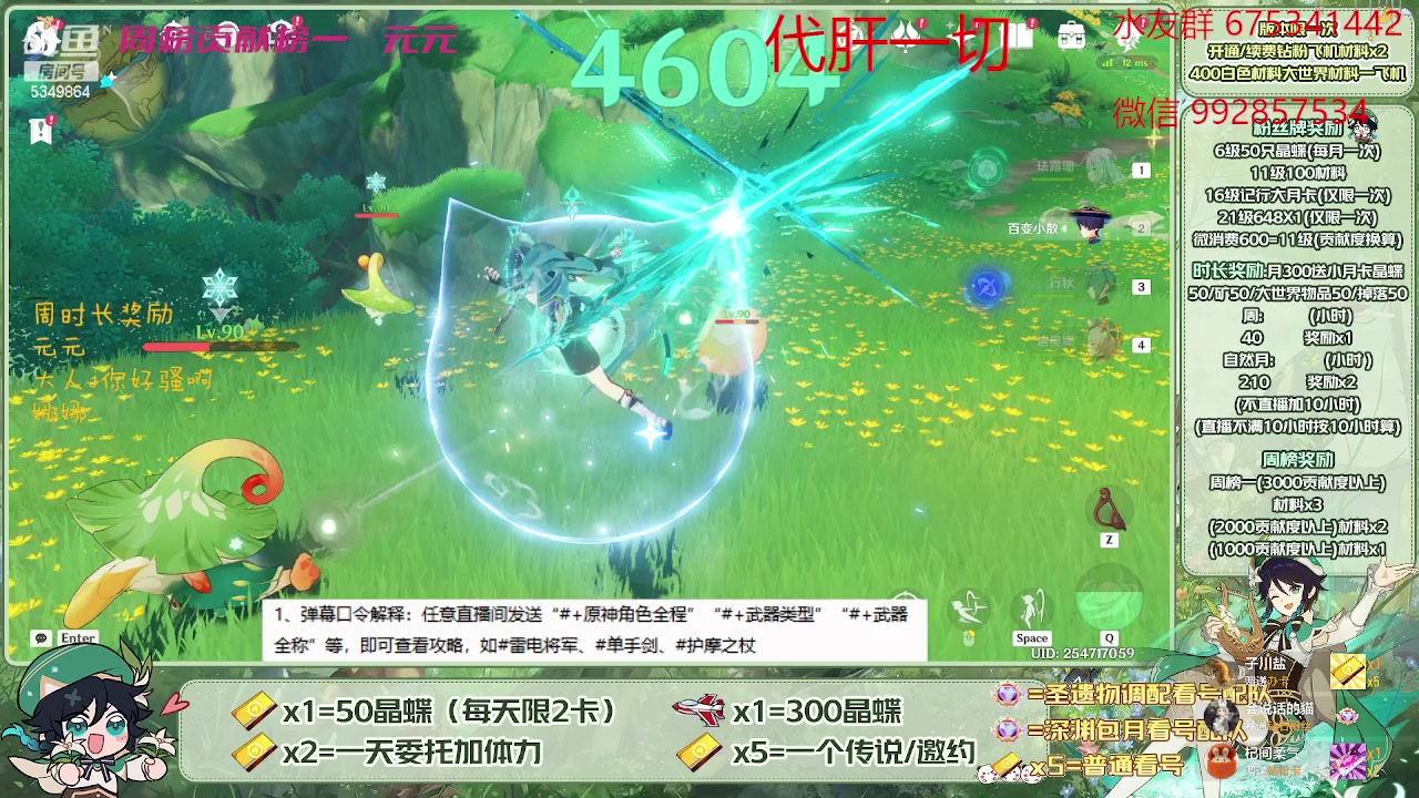 【2023-04-19 14点场】请叫我总攻大人丶：看号/深渊/探图/钓鱼/日常/晶蝶/七圣