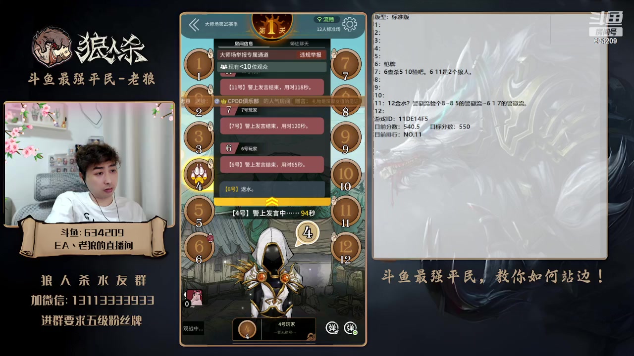 【2023-04-18 22点场】EA丶老狼：#狼人杀官方#最强平民教你如何站边！