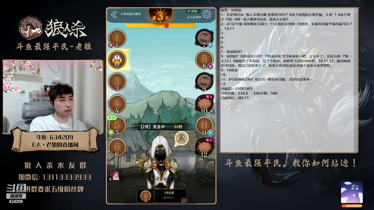 【2023-04-19 00点场】EA丶老狼：#狼人杀官方#最强平民教你如何站边！