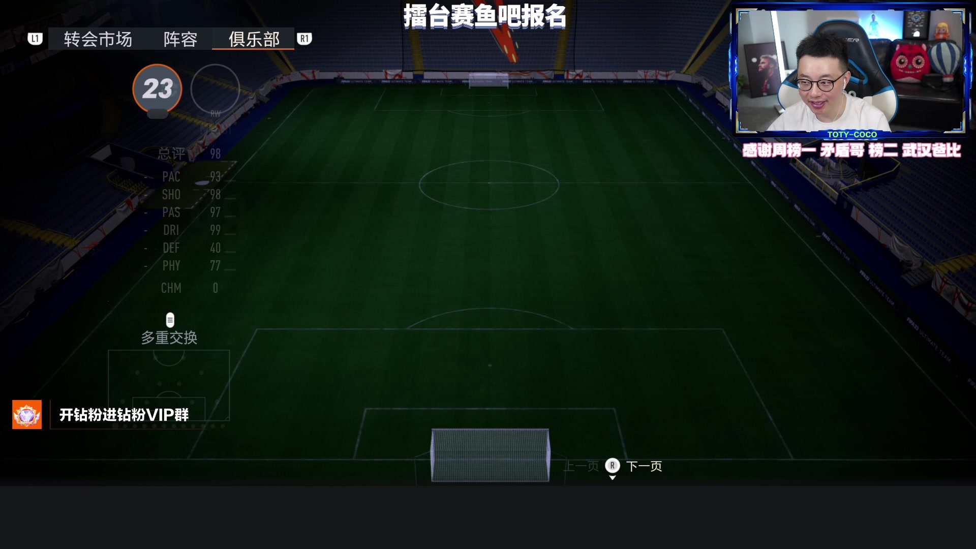 【2023-04-18 20点场】COCO花式FIFA：《COCO擂台赛》目前战绩15-0