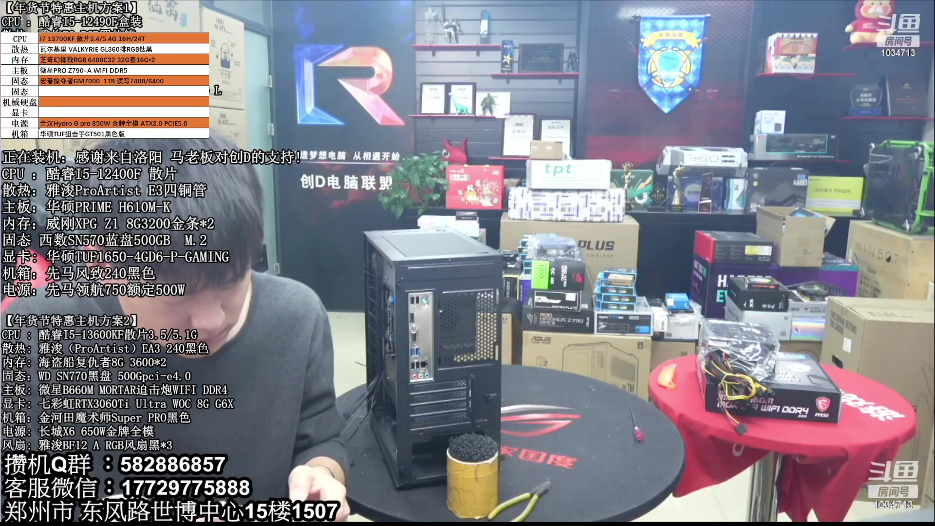 【2023-04-19 01点场】创D电脑联盟：郑州创D：4070新品直播装机珍惜遇见！