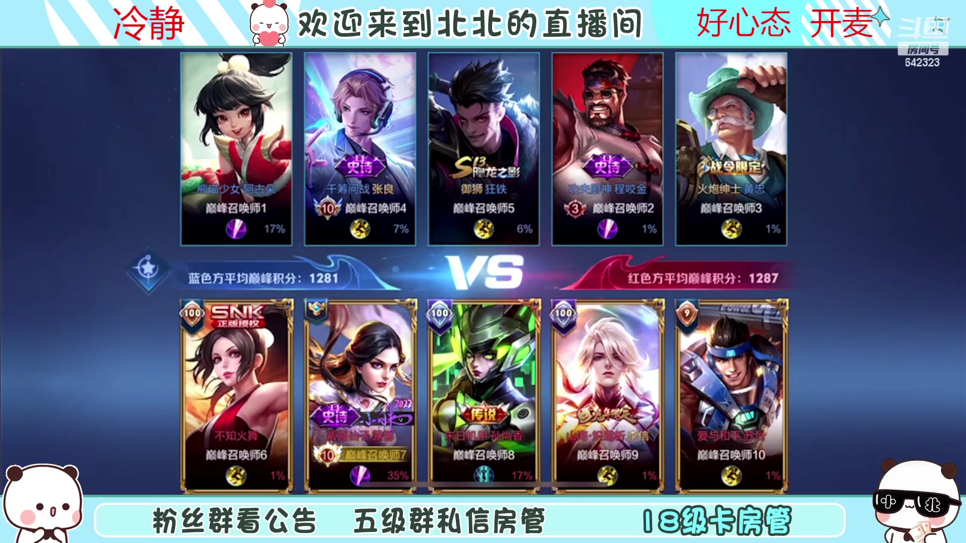 【2023-04-17 12点场】小笨蛋北北：{122段中路} 新赛季加油