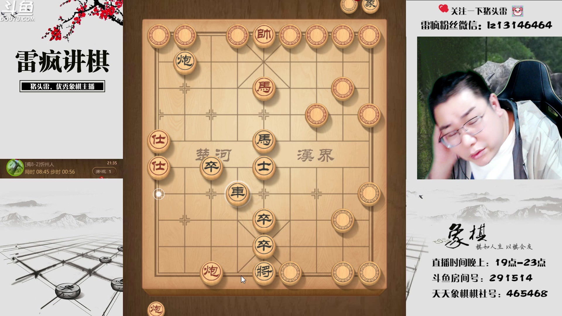 【2023-04-19 20点场】雷疯小叔：雷疯讲棋：讲出棋理 悟出道理 品出道理