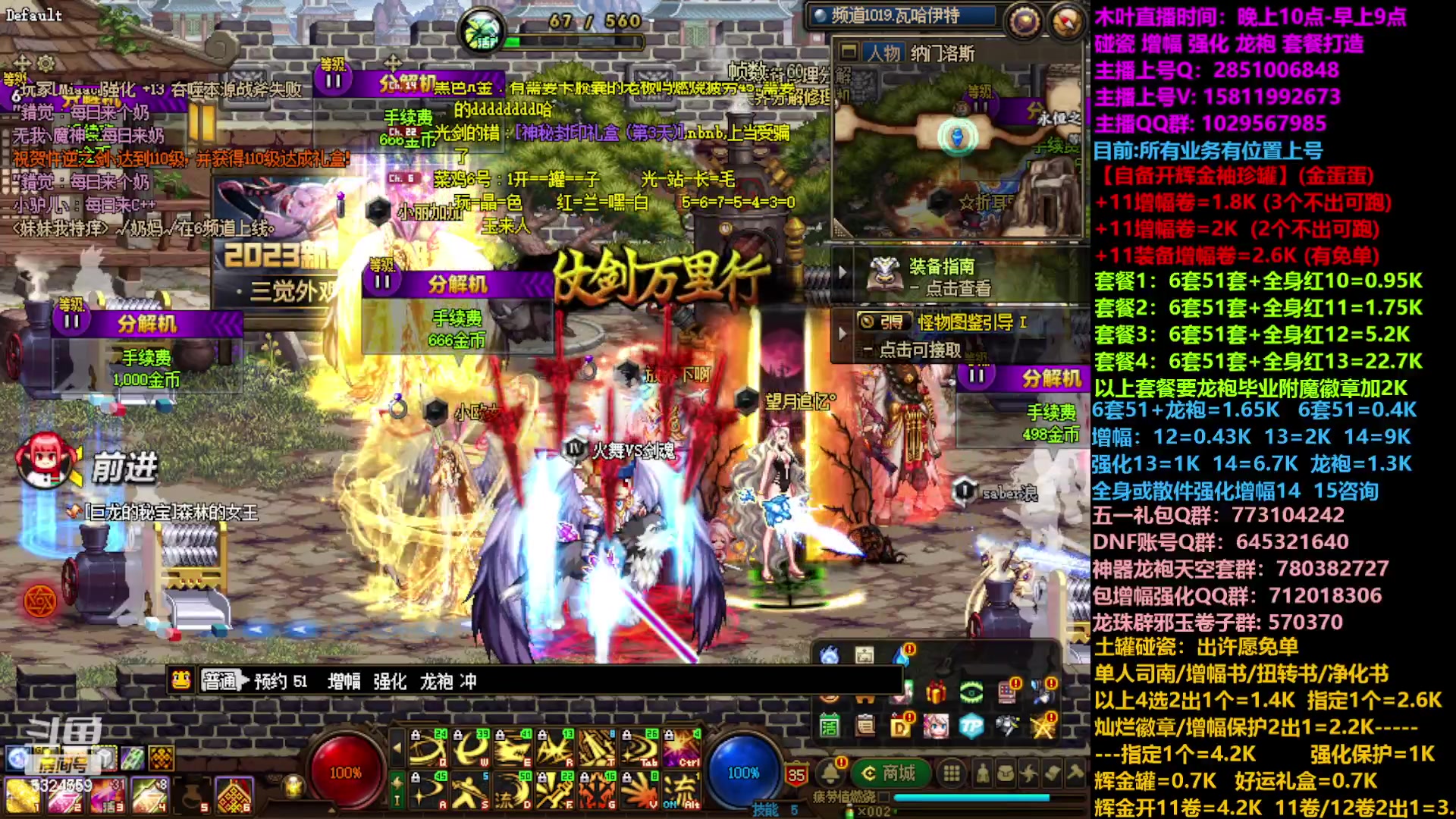 【2023-04-19 12点场】DNF木叶剑心：二台:五一增幅龙袍强化碰瓷土罐