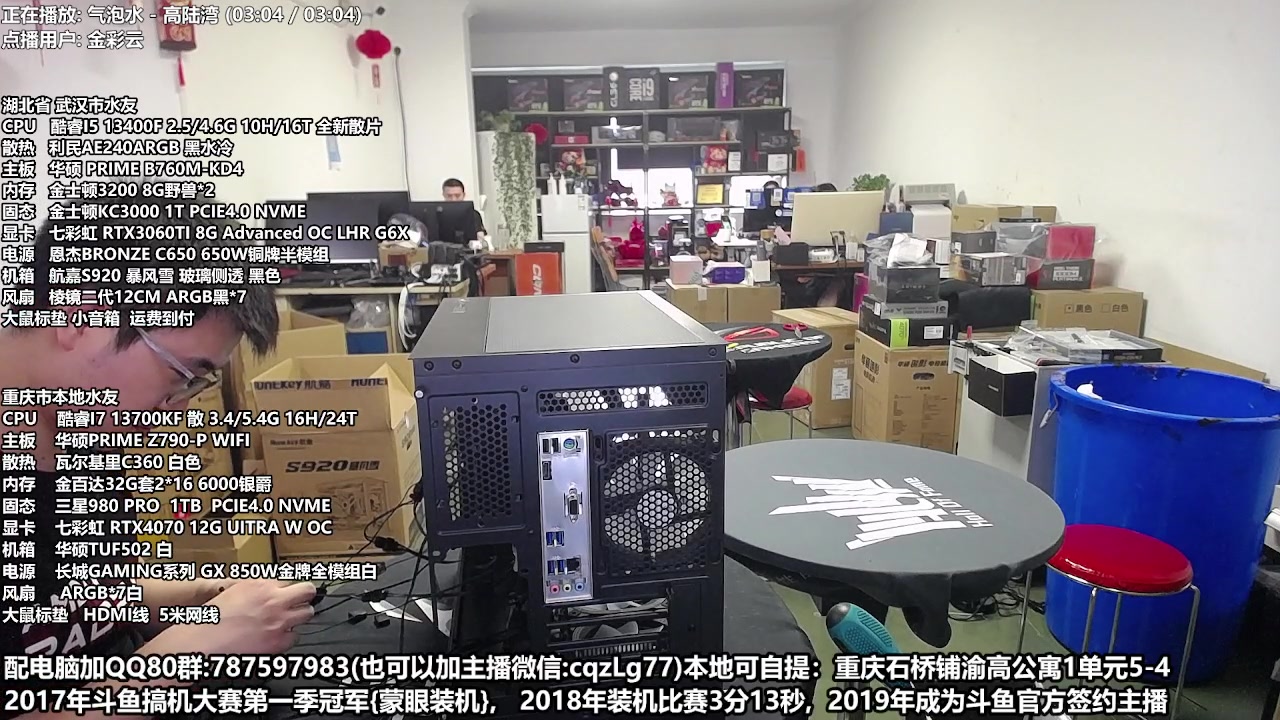 【2023-04-19 16点场】重庆刚哥金牌装机店：重庆刚哥 配电脑 五一活动开始了