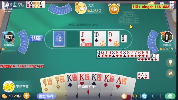 灬幸之斗地主灬的精彩时刻 20230418 15点场
