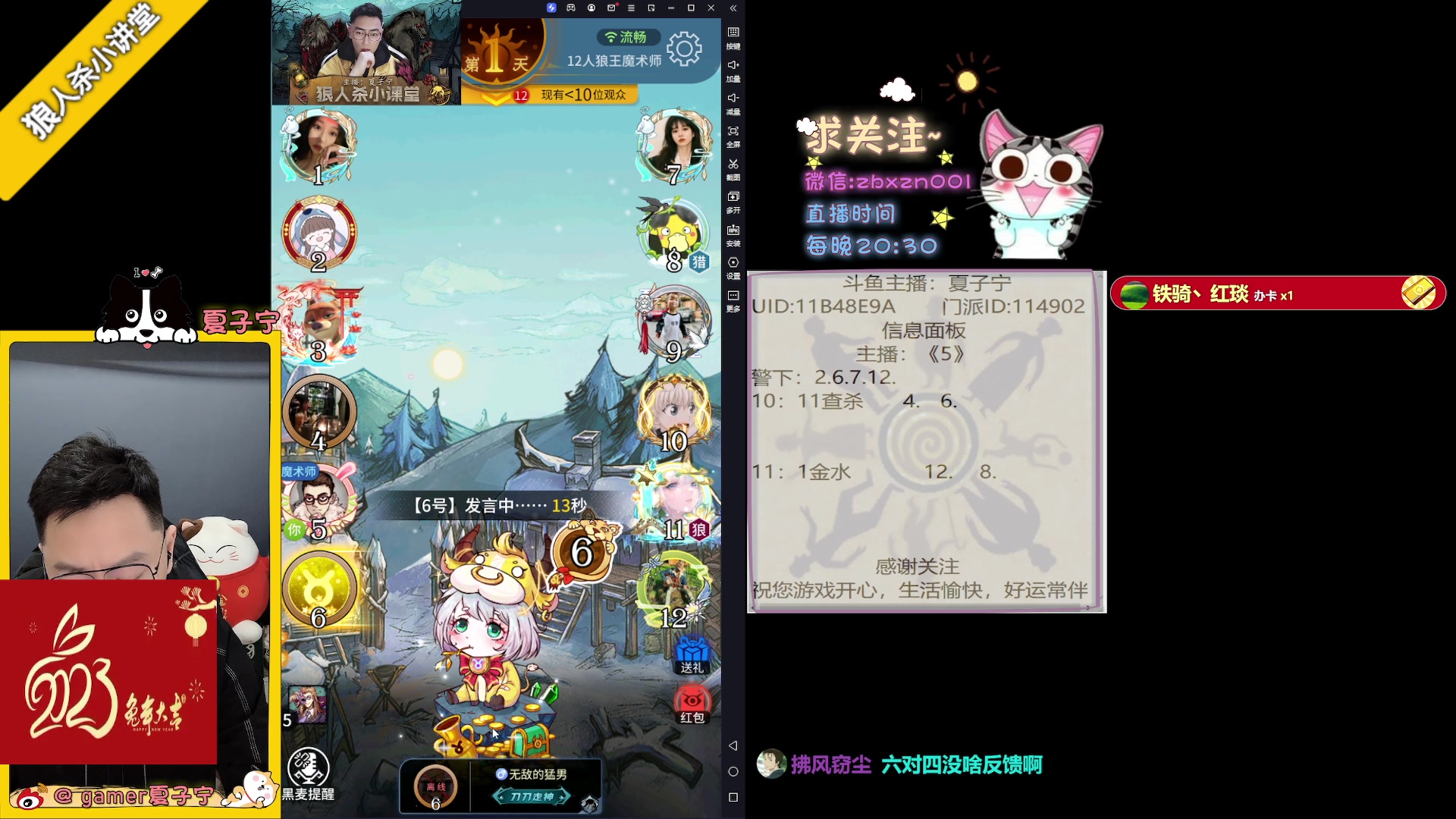 【2023-04-19 20点场】夏子宁：《狼人杀小讲堂》