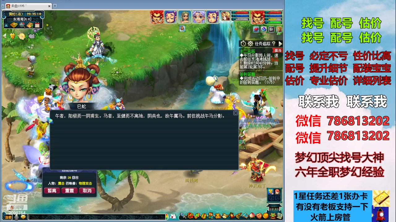 【2023-04-19 20点场】来自1995：找号主播。估号配号就是专业