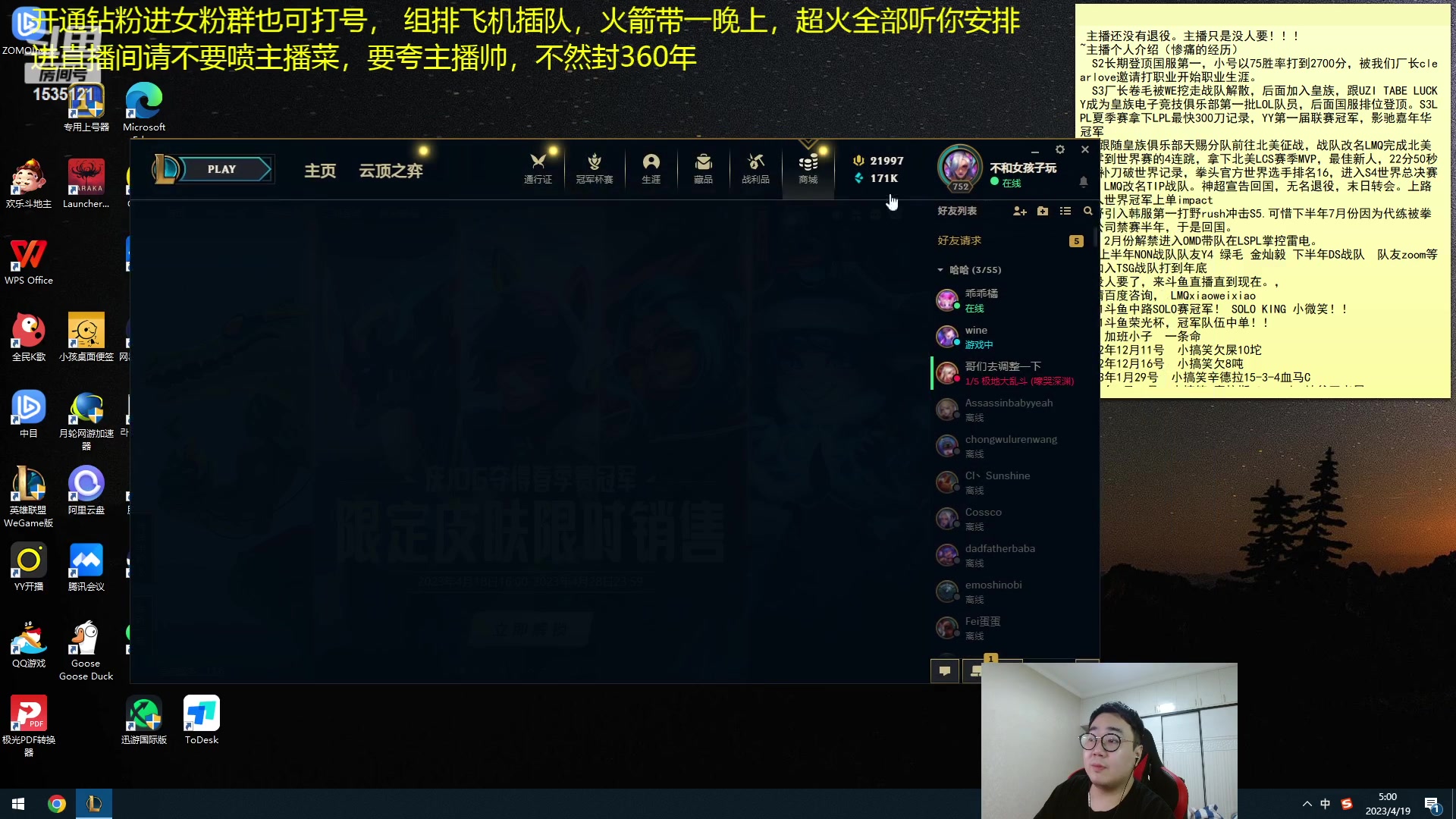 【2023-04-19 04点场】LMQ丶小搞笑：带水友组排，来几个天天输的~
