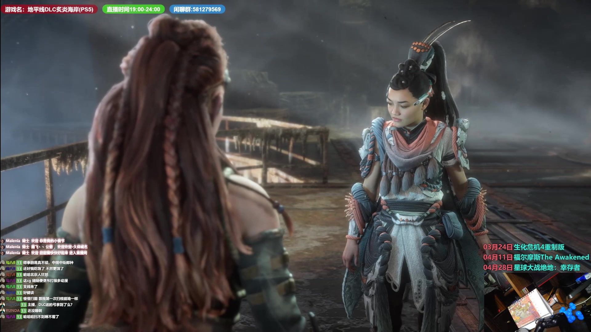 【2023-04-19 02点场】大黑单机：地平线dlc炙炎海岸