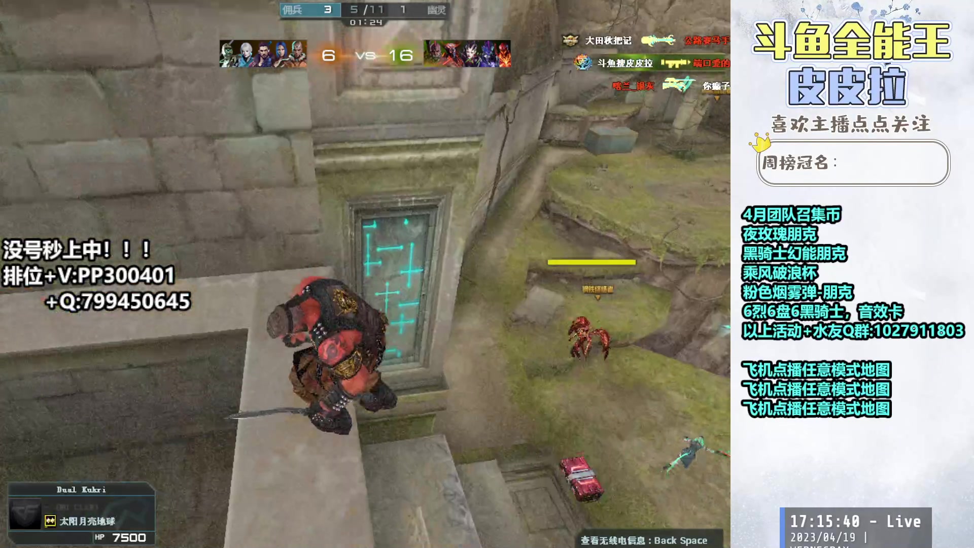 【2023-04-19 16点场】皮皮拉3004O1：皮皮拉:回家了，开始上分！