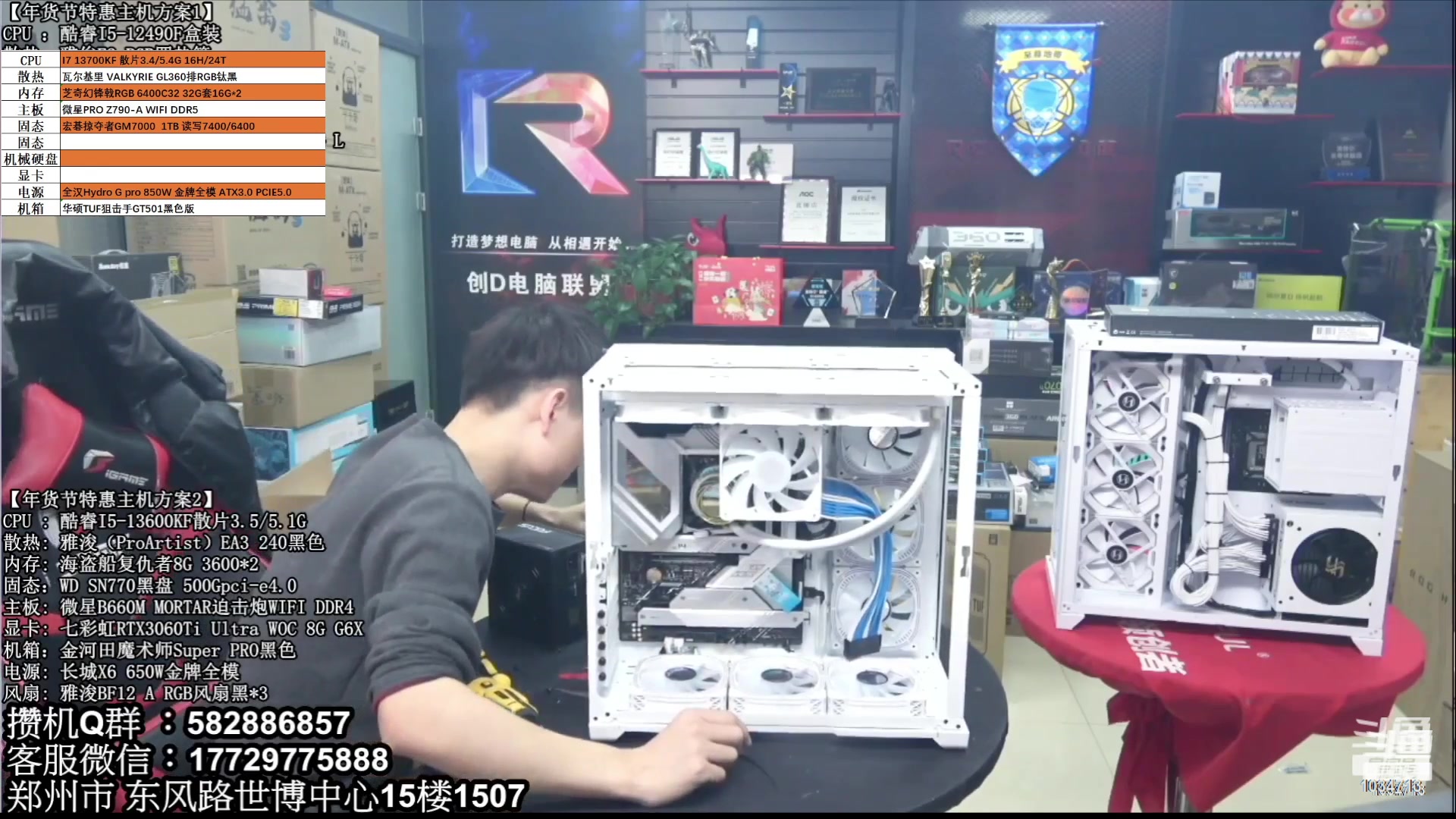 【2023-04-19 05点场】创D电脑联盟：郑州创D：4070新品直播装机珍惜遇见！