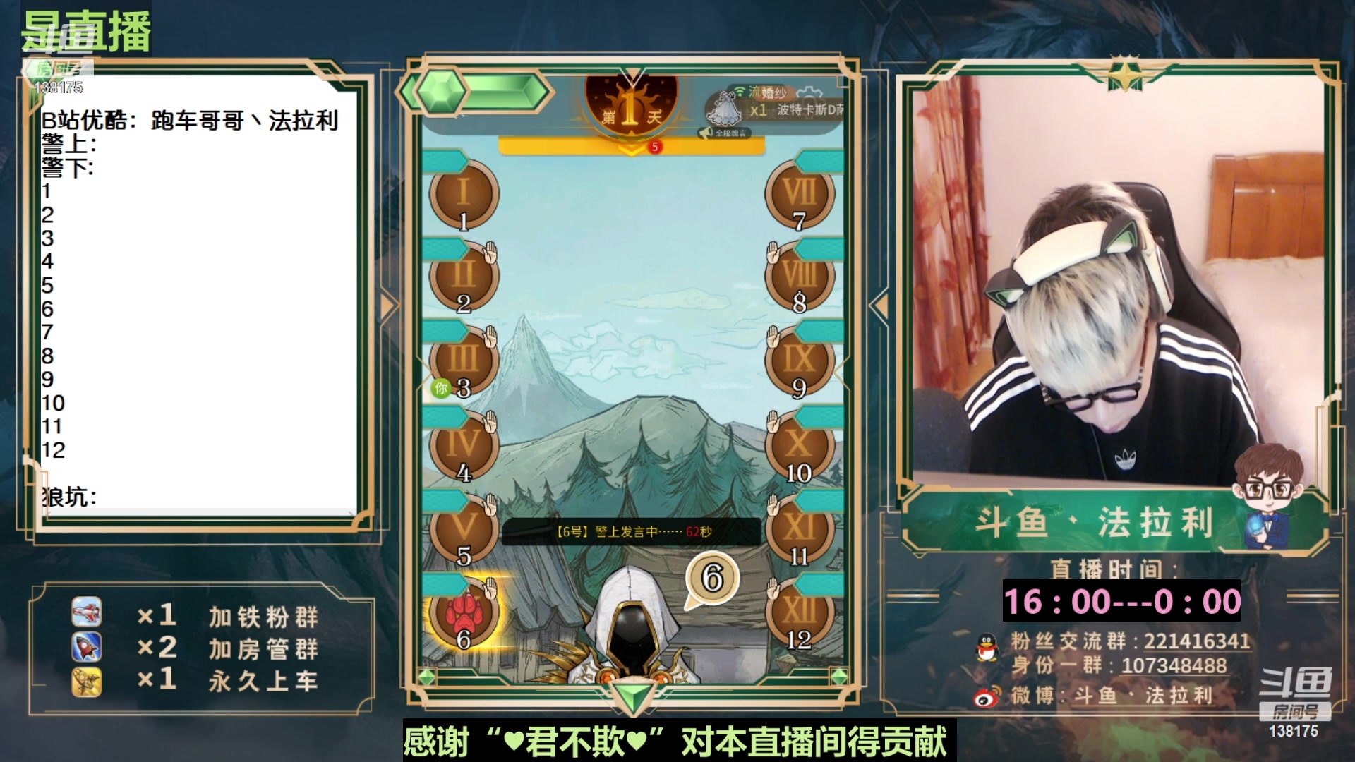 【2023-04-19 06点场】法拉利的直播间：斗鱼第一狼人杀技术主播